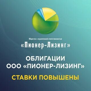 Пионер лизинг
