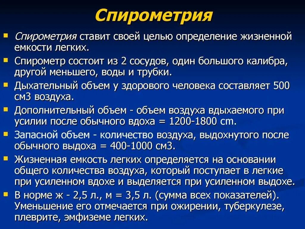 Фвд что это за обследование. Спирография (исследование функции внешнего дыхания – ФВД). Спирометрия порядок проведения. Спирометрия алгоритм. Спирометр алгоритм выполнения.