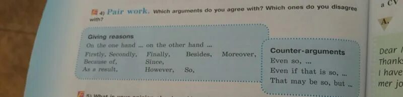 Do you agree with me. Which arguments do you agree with which ones do you Disagree with 9 класс. Pair work which arguments do you agree with which ones do you Disagree with. Напишите 5-7 предложений с on the one hand... On the other hand.. Pair work.