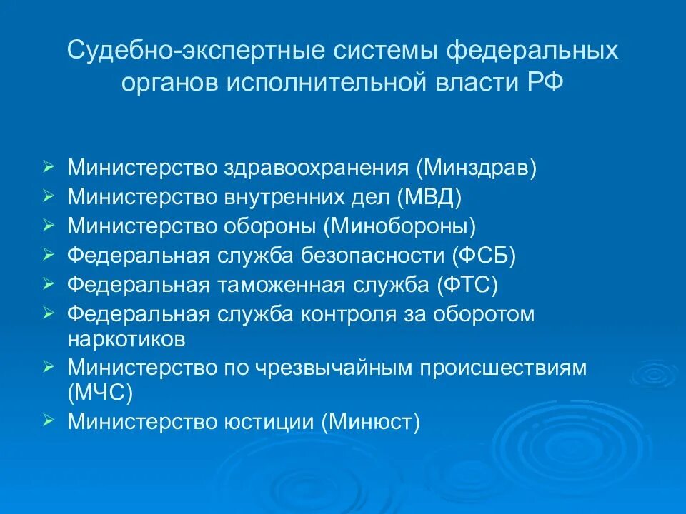 Правовое регулирование судебных органов. Ведомства в экспертной деятельности. правовое регулирование деятельности судебной власти. федеральный орган экспертной власти. экспертные учреждения министерства здравоохранения.