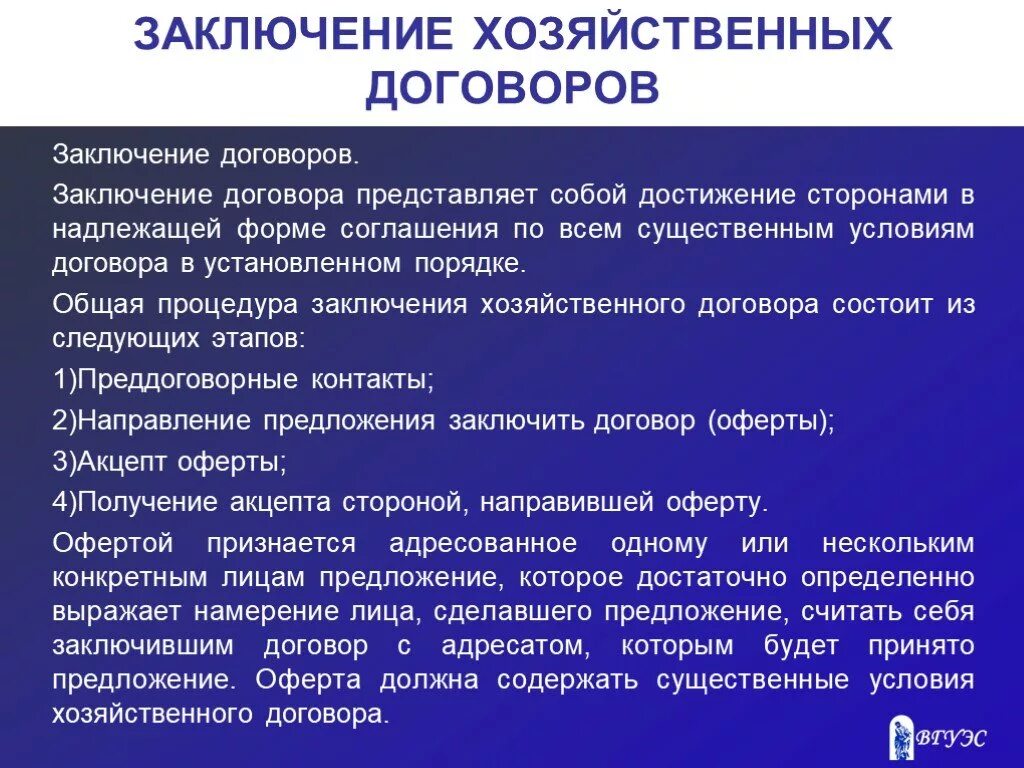 Заключение экономическая организация. Заключение хозяйственных договоров. Порядок заключения и исполнения хозяйственных договоров.. Порядок заключения хоз договора. Порядок заключения хозяйственных договоров схема.