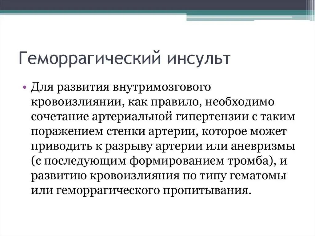 Инсульт геморрагический правая. Геморрагический инсульт. Геморрагический инсульт клиника. Геморрагический инсульт смертность. Геморрагический инсульт Возраст.