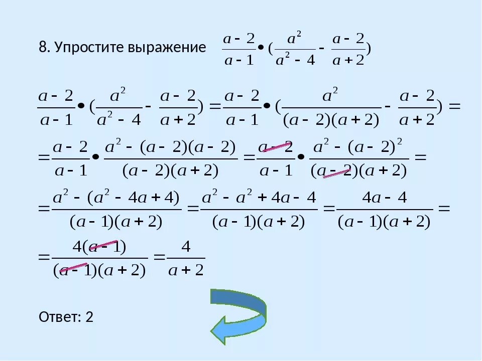 Что значит упростить выражение класс. Упростить выражение рациональные дроби. Упростить выражение 9 класс Алгебра. Упрощение алгебраических выражений формулы. Упростите выражение алгебраические дроби.