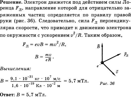 В направлении линиями индукции поле электрон. Электрон движущийся перпендикулярно линиям индукции со скоростью 10. В направлении линиями индукции поле электрон. Камера вильсона в электромагнитном поле. В направлении линиями индукции поле электрон.