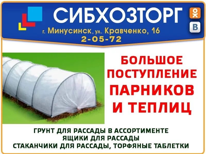 Новый бассейн в минусинске. Сибхозторг минусинск каталог. Модуль кокон к51. Теплица сибирский агроном. Сибхозторг минусинск каталог.