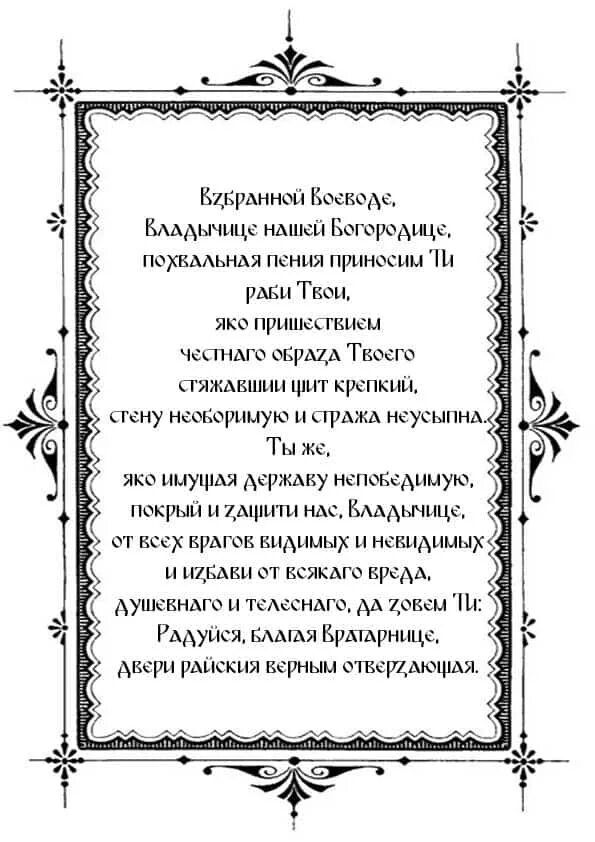 Акафист благовещению пресвятой богородицы текст. Молитва к Иверской Божьей матери текст. Молебен Иверской иконе Божией матери текст. Молитва Иверской иконе Божией матери об исцелении. Молитва перед иконой Иверской Божьей матери.