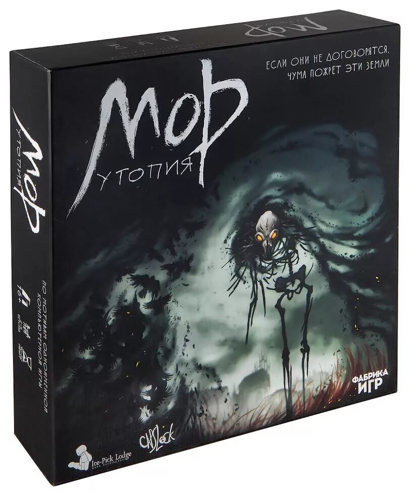 Мор утопия настолка. Мор отзывы. Мор утопия геймплей 2005. Мор отзывы. Мор отзывы.