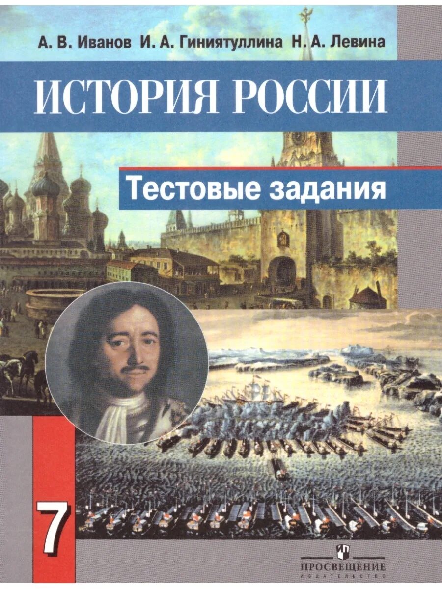 История России. История России 7 класс учебник. Книга история России. Учебник по истории 7 класс.