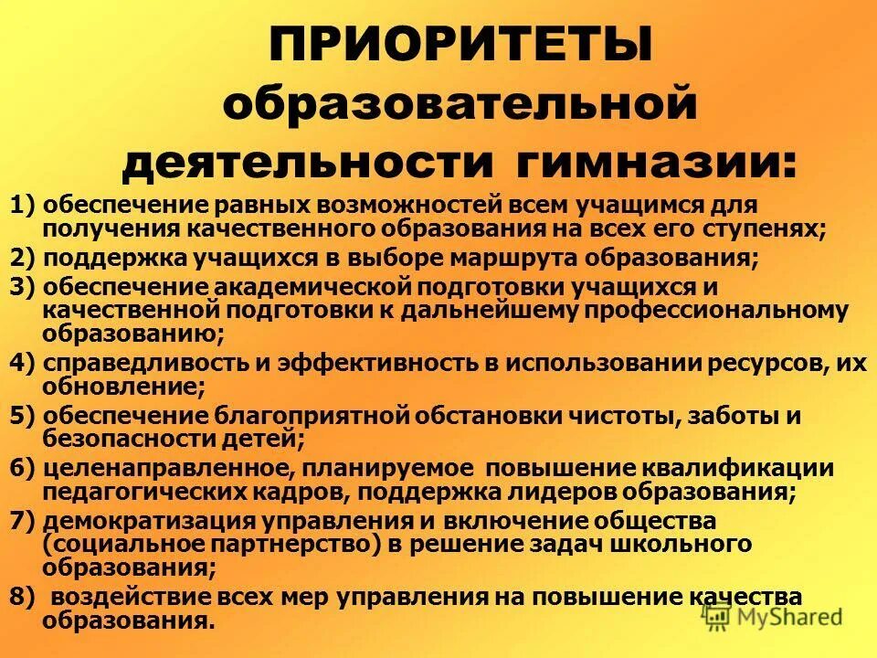 приоритеты образовательной деятельности. приоритетной деятельностью образовательной организации признано. приоритеты образовательной деятельности. приоритетная образовательная программа это. приоритеты педагогической деятельности.