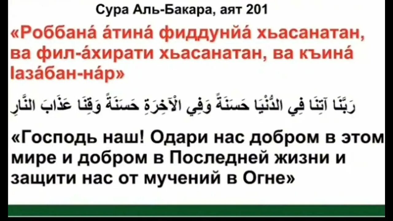 Аль бакара 1. 2 Сура Корана 2 аят. 2 Сура Аль Бакара 102 аят транскрипция. Сура Бакара аят 201. Сура 2 аят 201.