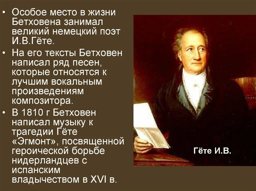 3 факта о бетховене. Л. Ван Бетховен – Великий немецкий композитор.. Интересные факты о Бетховене. Интересное про Бетховена. Интересные факты о творчестве Бетховена.