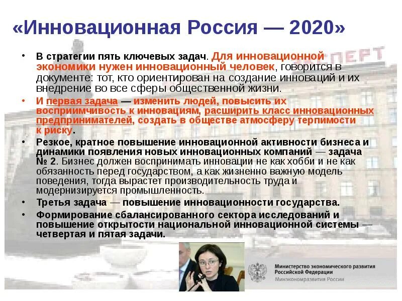 Суть инновационной экономики. Инновационные проекты России. Инновационная Россия 2020. Российская инновационная экономика. Инновационная экономика в России 2021.