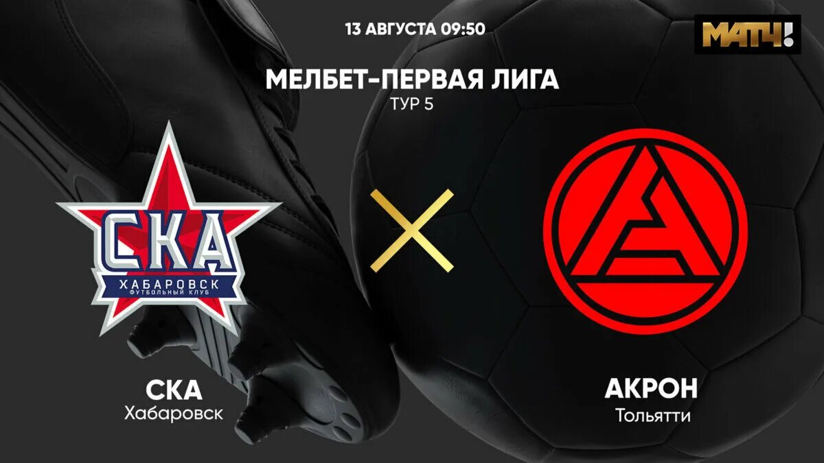 Ска хабаровск акрон прямая трансляция. Ска хабаровск акрон прямая трансляция. Акрон - ска-хабаровск матч. Ска хабаровск акрон прямая трансляция. Ска хабаровск акрон прямая трансляция.