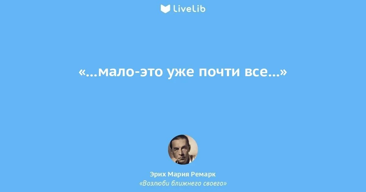 люблю ремарка