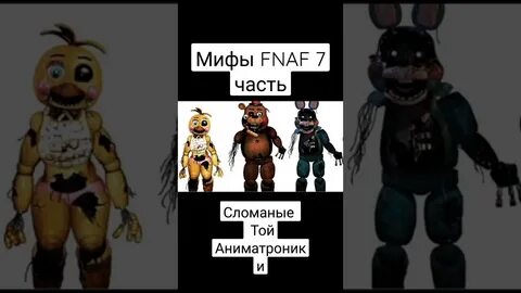 Управление фнаф 7