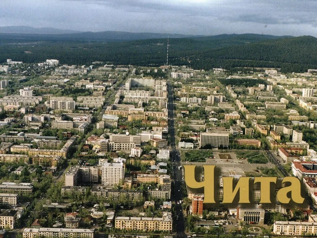 Гни город. Город Чита Забайкальский край. Чита столица Забайкалья. Город Чита Забайкальский край площадь. Чита центр города.