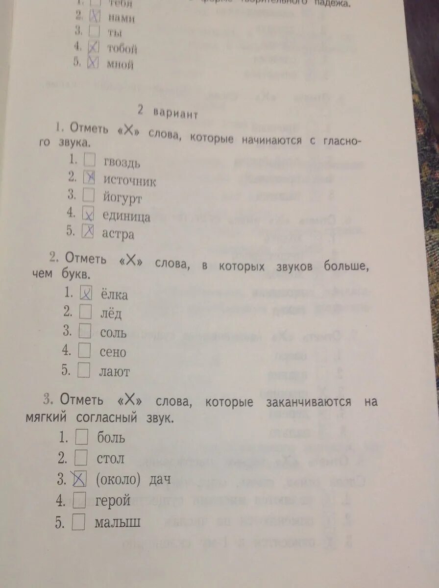 Отметь х слова. Отметь к в словах. Отметь знаком слово в котором три. Отметить слова в которых мы слышим звук о. Отметь х слова с ударным звуком а.