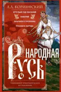 Сказание год