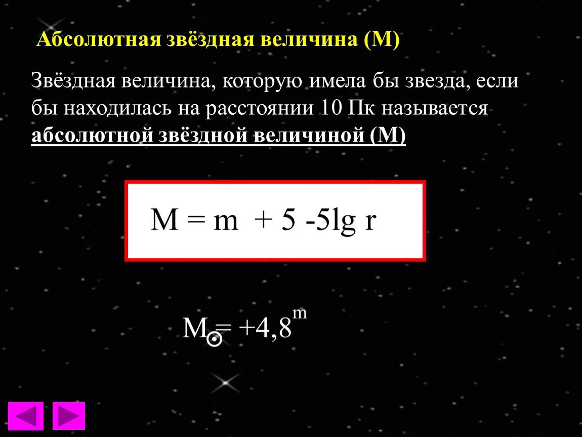 Видят в ней абсолютный. Абсолютная Звездная величина солнца формула. Как найти абсолютную звездную величину. Абсолютная Звездная величина формула через светимость. Формула нахождения абсолютной звездной величины.