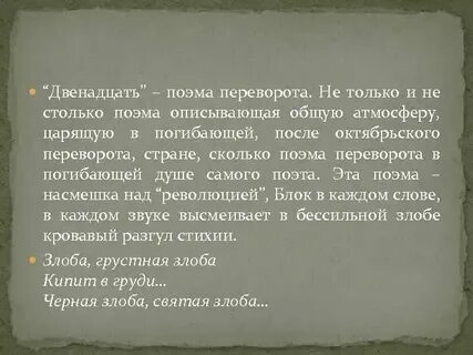 В поэме двенадцать ярко выражены особенности