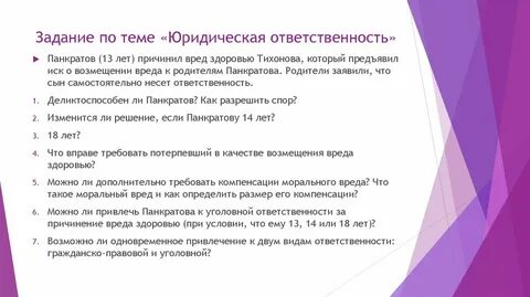 Ответственность задания