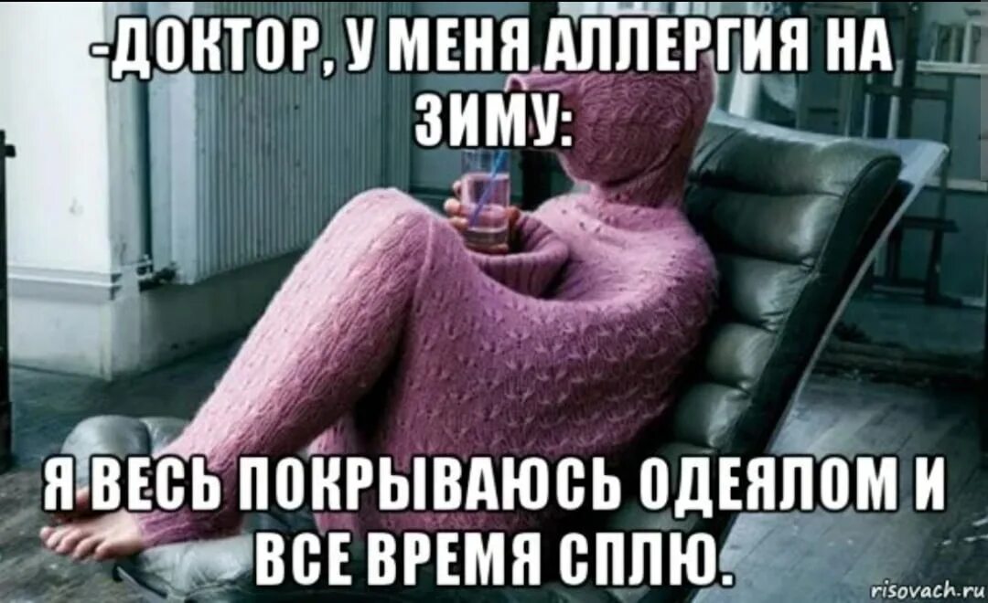 Надеюсь у тебя нет аллергии