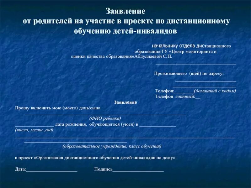 Перевод детей на дистанционное обучение