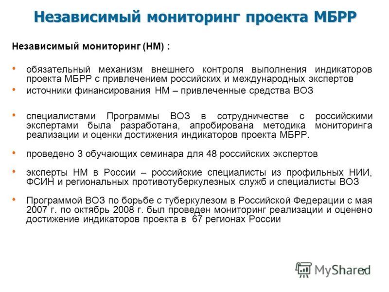 Результаты независимого мониторинга. Независимый мониторинг мцко. Результаты независимого мониторинга. Результаты независимого мониторинга. «независимый мониторинг знаний учи.