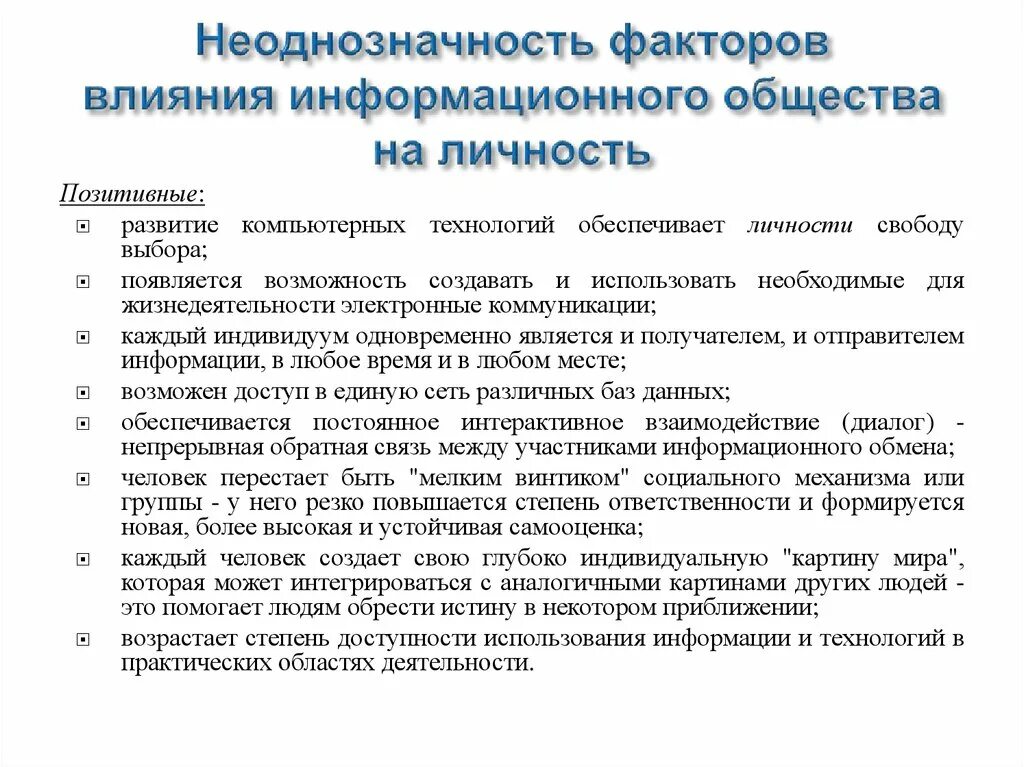 Факторы влияющие на развитие экономической системы. Влияние информационного общества. Факторы влияния на информационное общество. Факторы влияющие на информационное общество. Факторы влияющие на общество.