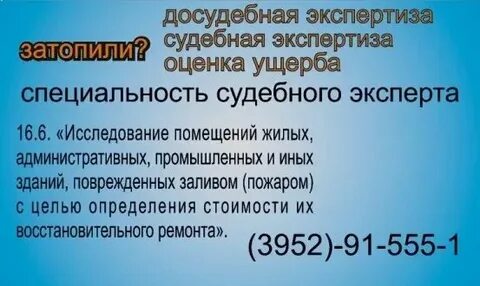 Независимые оценщики ущерба квартиры