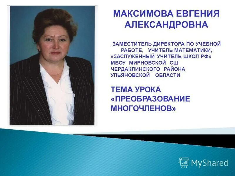 заслуженный учитель математики. заслуженный учитель. заслуженный учитель математики. валентина николаевна 1353. королева елена георгиевна.