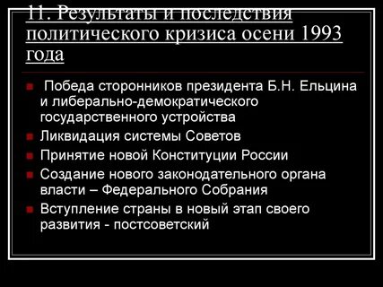 Политический кризис причины