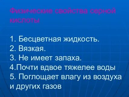Сернистая кислота физические свойства
