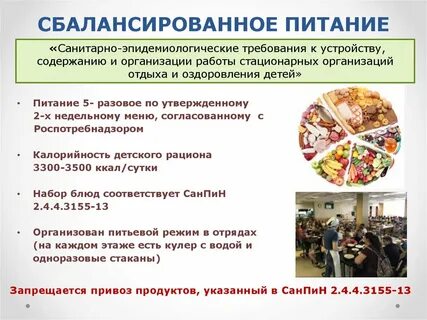 Как сбалансировать питание