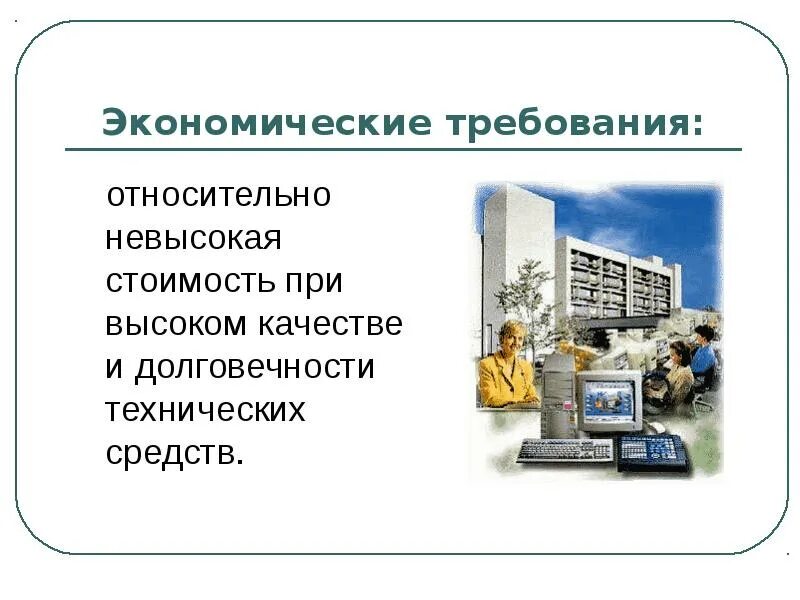 Относительно невысокую