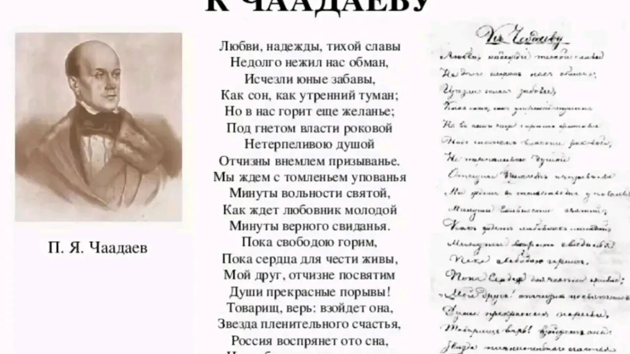 Пушкин стих счастье. Стихотворение пушкина к чадаеву. чаадаев пушкин стихотворение. а.с. пушкина &quot;к чаадаеву&quot;. стих пушкина любви надежды тихой славы.