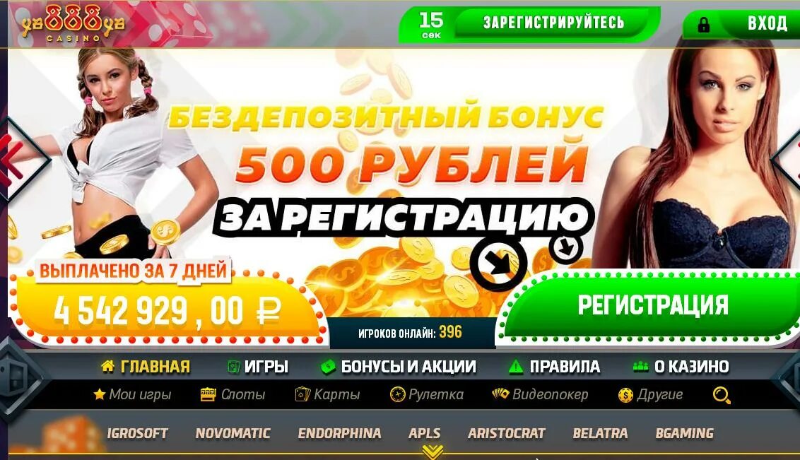 Ya888ya бездепозитный бонус 500 RUB. Бездепозитный бонус 500 рублей в казино. Бездепозитные бонусы за регистрацию в казино. Слоты с бонусом без депозита.