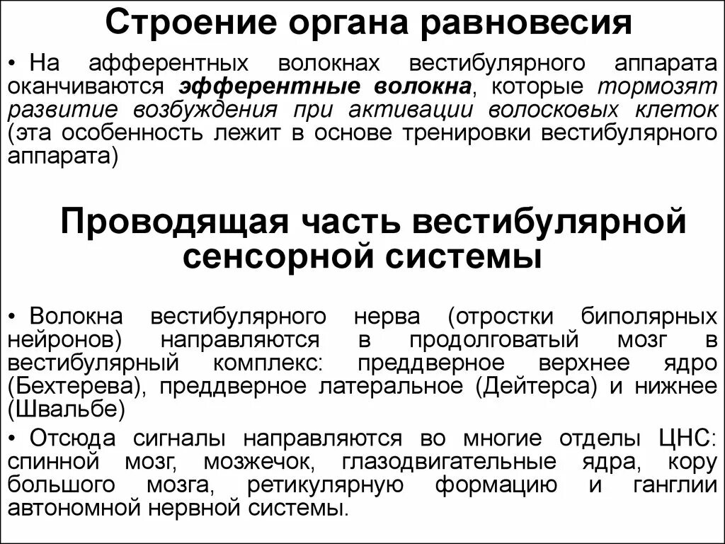 Строение органа равновесия. Структуры органа равновесия. Локализация, строение и функции структур органа равновесия. Клеточный состав органа равновесия.