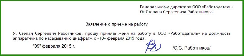 Заявление на устройство образец. Как пишется заявление о приеме на работу образец. Как написать заявление о приеме на работу образец от руки. Как написать заявление на прием на работу образец. Как правильно написать заявление о приеме на работу.