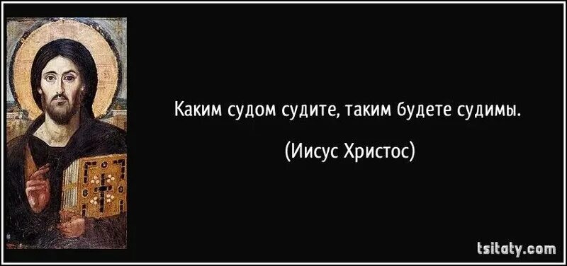 Просто как и любой другой. Высказывания Иисуса. Христианство люди. Цитаты Иисуса Христа. Христос не судите да не судимы будете.