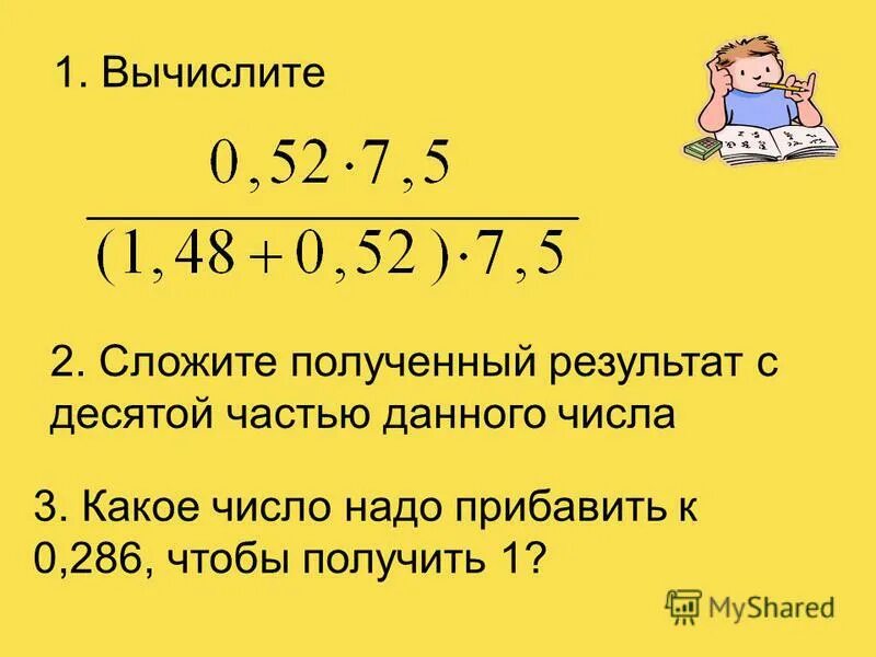 Что нужно сложить чтобы получить. Вычислите 2*10. 1. Вычислите:. Какие числа нужно сложить чтобы получилось 30.