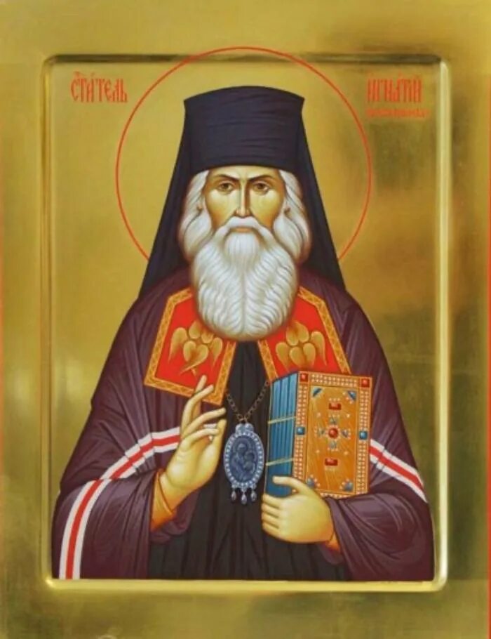 Свт игнатий брянчанинов. Свт игнатий брянчанинов икона с житием. Брянчанинов житие. Брянчанинов житие. Свт игнатий брянчанинов икона.