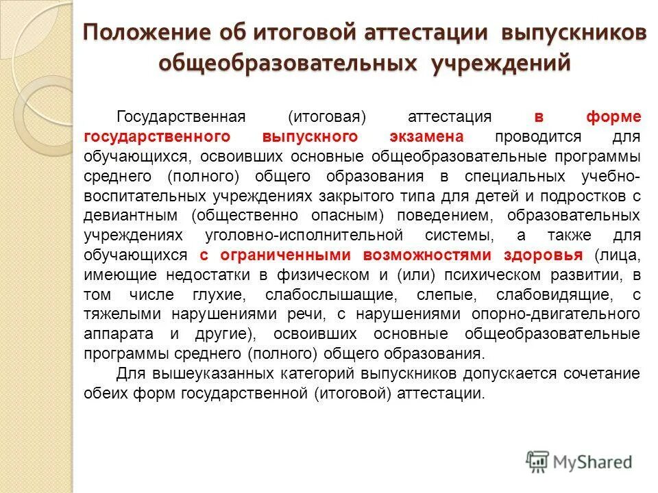 Положение об аттестации организации. Образец положения о проведение фестиваля. Промежуточная аттестация картинки. Заключительное положение в положении об обучении. Приказ о предоставлении академического отпуска обучающимся.