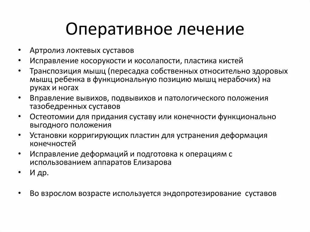 Артролиз локтевого сустава. Артроскопический артролиз локтевого сустава. Артролиз коленного сустава.