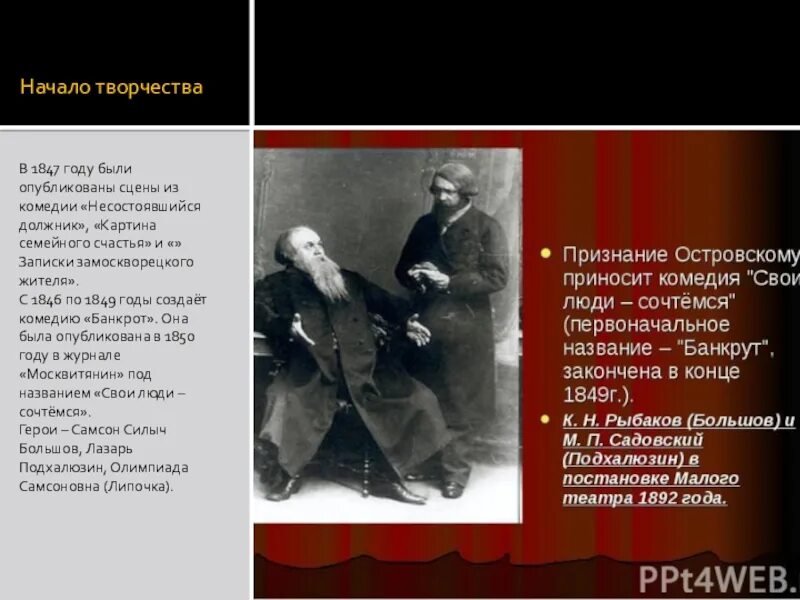 В чем видел счастье островский. Картина семейного счастья Островский. Записки Замоскворецкого жителя Островский. Пьеса семейная картина Островский. Картина семейного счастья Островский на сцене.