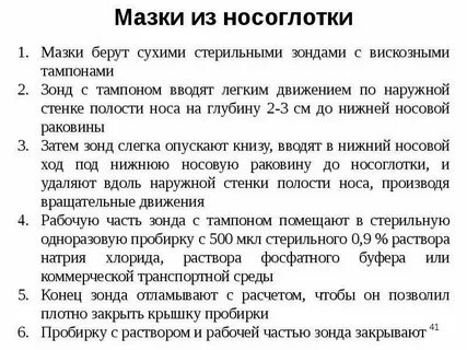 Анализы носоглотки