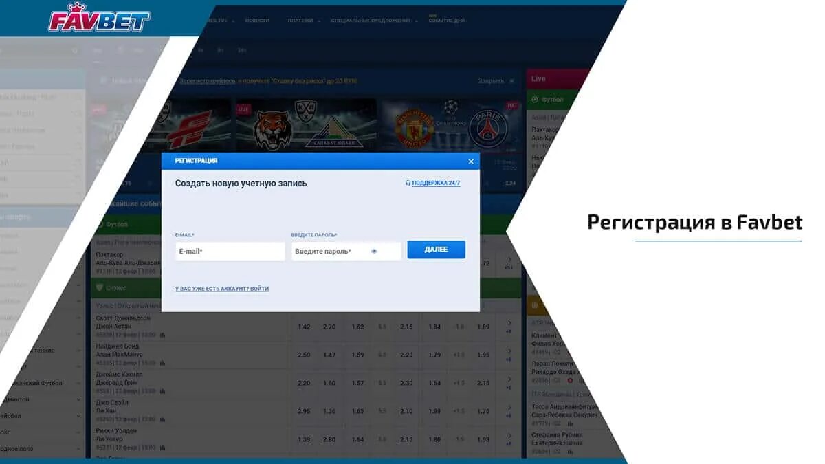 Туту поддержка. Favbet регистрация. Favbet. Favbet экраны приложения. Регистрация в Фавбет пример.