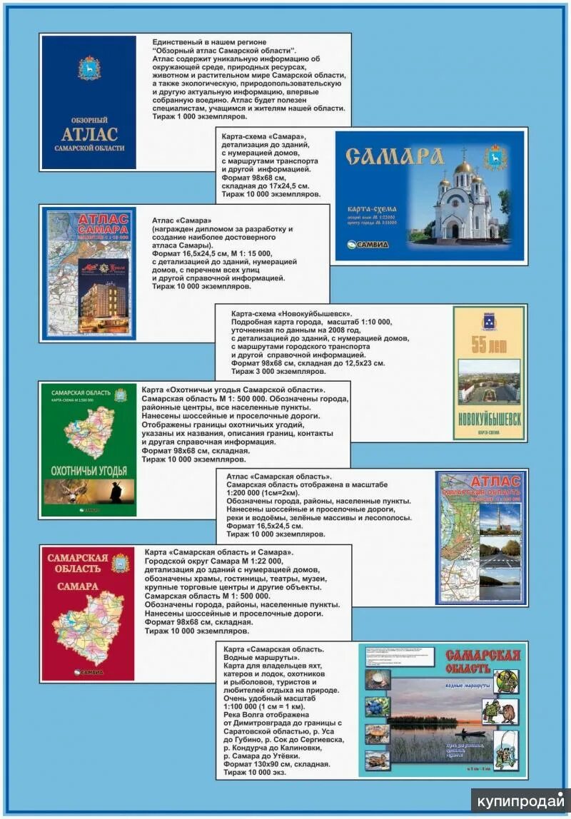 Атлас областей. Атлас - м фото оренбург. Атлас самара. В атласе автомобилиста. Атлас - м фото оренбург.