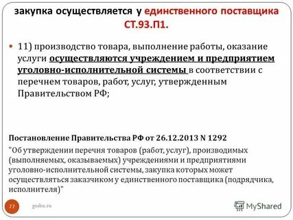 Перечень товаров уголовно исполнительной системой