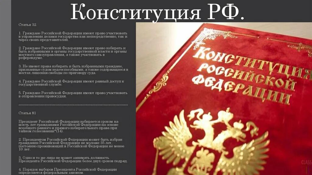 Граждане рф имеют доступ к государственной. Граждане Российской Федерации имеют право. Конституция гражданина РФ. Участие в управлении делами государства Конституция. Гражданство РФ Конституция.